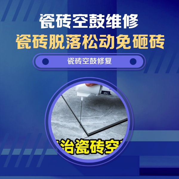 聊城瓷砖空鼓维修公司分享卫生间瓷砖翘边维修的方法